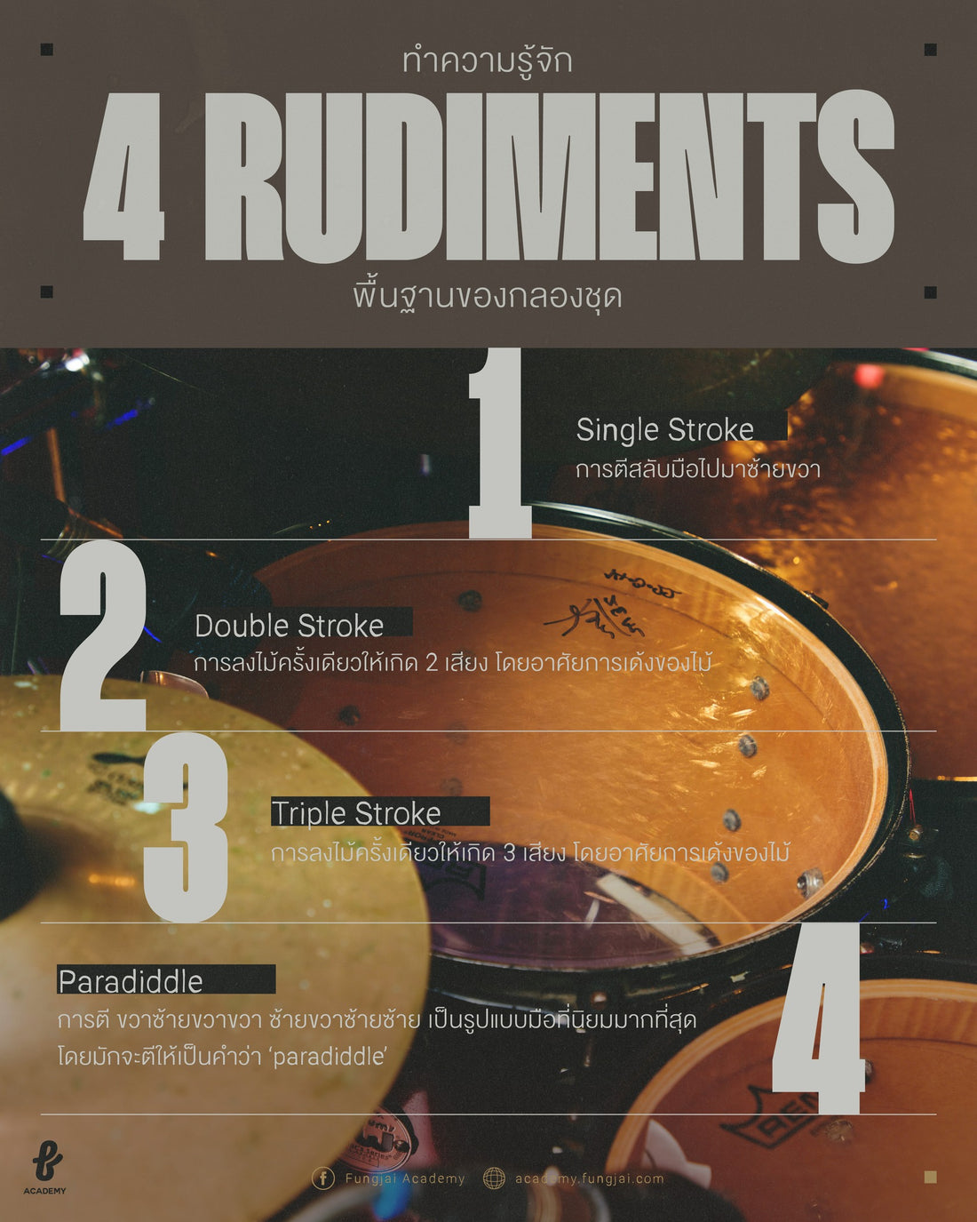 Rudiments รูปแบบพื่นฐานที่มือกลองต้องรู้จัก