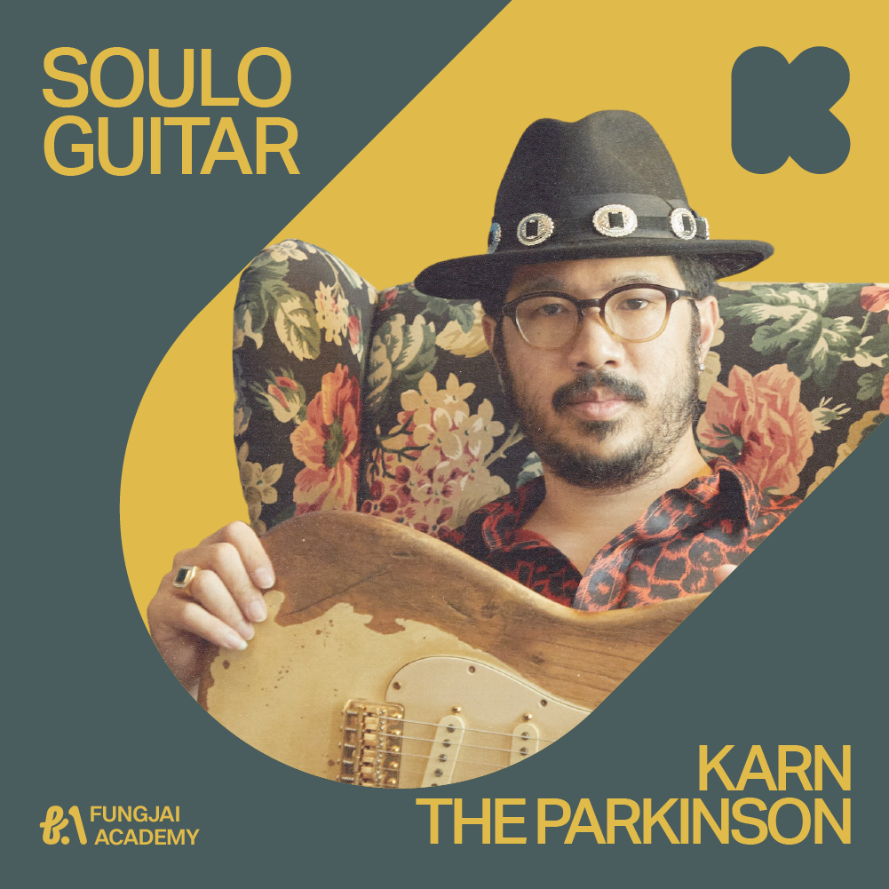 Soulo Guitar พูดจาภาษากีตาร์ กับ กานต์ The Parkinson